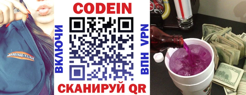 Codein напиток Lean (лин)  Купить закладки  Энгельс 